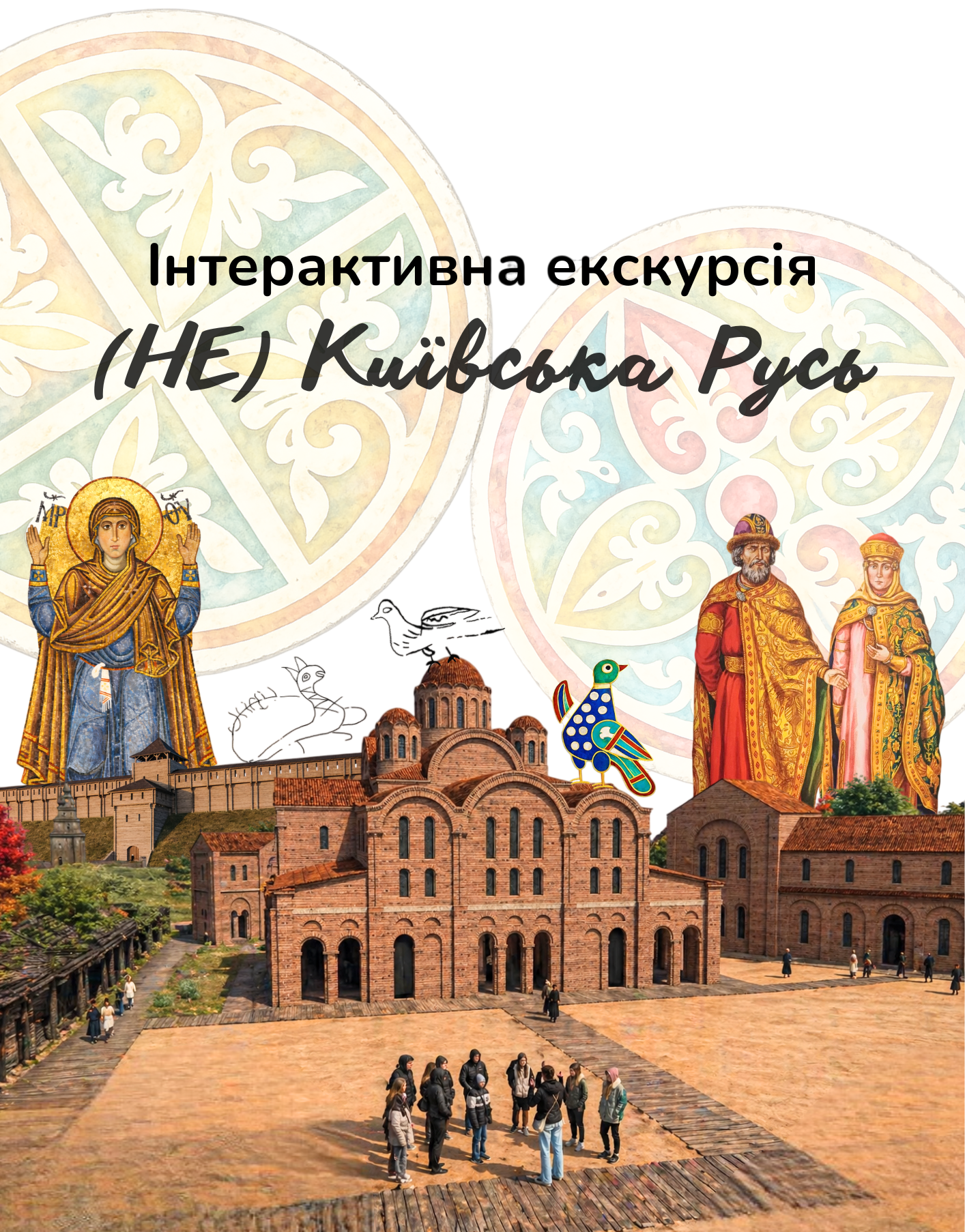 Екскурсія Київська Русь